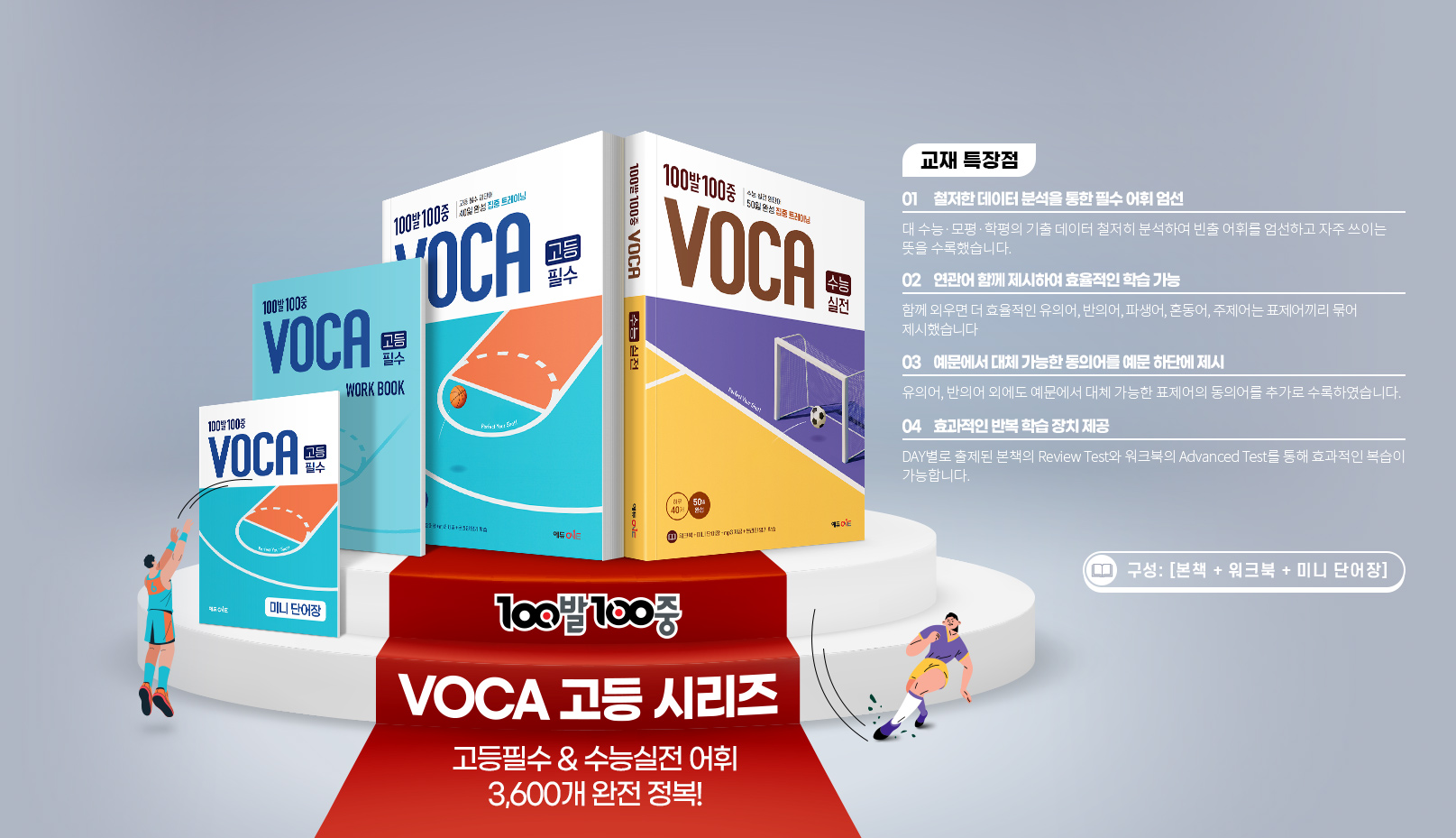 고등VOCA