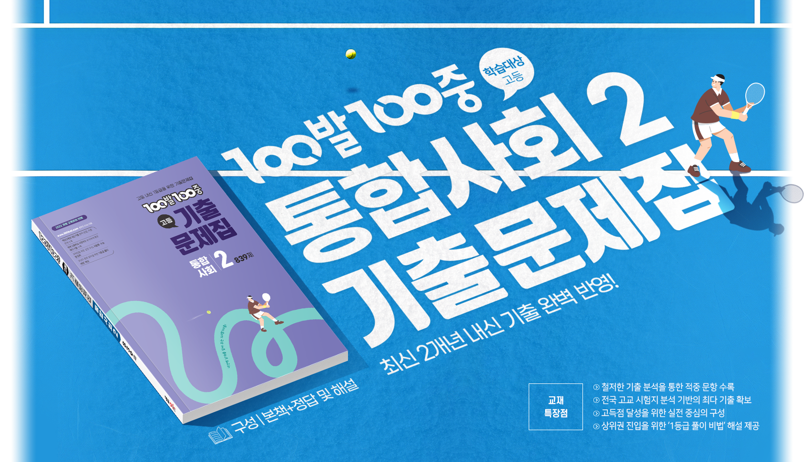 통합사회2 기출문제집