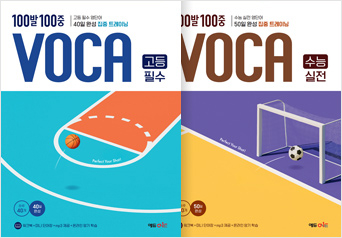 100발100중 VOCA