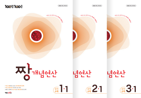 짱 개념연산